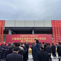 總投資4.17億元 ！福建寧德三都澳城澳西1泊位竣工暨試航 預計年裝卸砂石1000萬噸