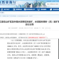 國有資本高歌猛進？2021年安徽成功出讓砂石類采礦權17宗