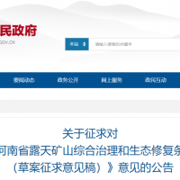 嚴懲違法采砂！支持綠色礦山建設！河南“新規(guī)”為砂石行業(yè)健康發(fā)展護航！