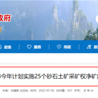 儲量1.88億噸砂土石礦25個(gè)!湖南張家界將釋放一批采礦權(quán)