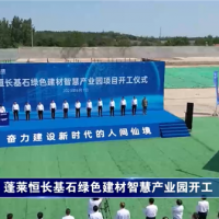 政府主導、國企運營、市場運作!山東一大型綜合建材產業園項目正式開工