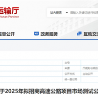 砂石需求約4000萬噸!湖南8個高速公路項目擬開建