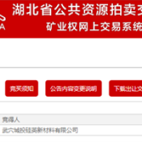 500萬噸/年!湖北武穴城投公司競得當?shù)厣笆蟮V