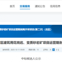 報價超14億!水電七局中標(biāo)廣東5500萬噸/年砂石大礦運(yùn)營期剝離開采項(xiàng)目