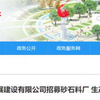 該地國企3處砂石料廠生產(chǎn)經(jīng)營尋求合