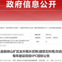 500萬(wàn)噸/年！安徽大型砂石項(xiàng)目EPC招標(biāo)