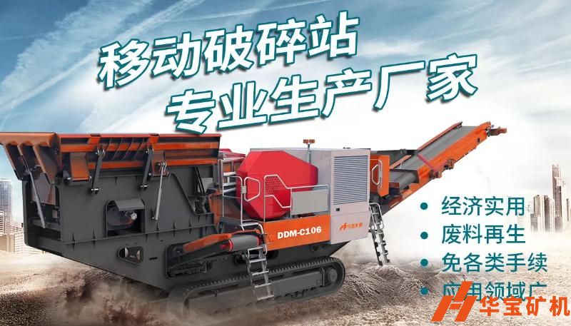 ydpp2 移動式破碎站